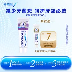 舒适达 牙龈护理牙膏100g 赠多效护理30g缓解牙敏感