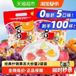 喜之郎 什锦小果冻5口味925g*2袋共100杯儿童休闲零食品小吃下午茶