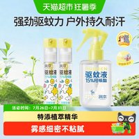 润本 婴儿驱蚊液 温和款 无香型 50ml