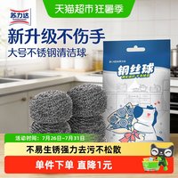苏力达 钢丝球清洁球家用大号不掉丝不生锈洗碗钢丝球刷锅6只装