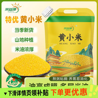 无品牌 陕北米脂黄小米 5斤 吸嘴袋