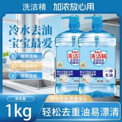 聚鑫洁 去油污护手洗涤剂食品级 1瓶装