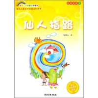 仙人指路》