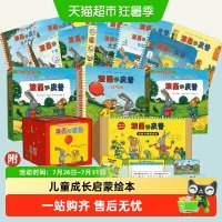 波西和皮普绘本系列