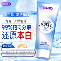 88VIP：舒客 成人牙刷牙膏套装去黄去渍清新口气家庭装