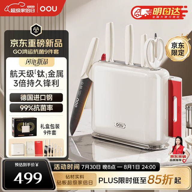 OOU! OOU红运开刃·GO钛红运系列刀具套装