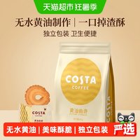 COSTA 咖世家 COFFEE 咖世家 黄油曲奇饼干 85g