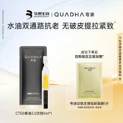 夸迪 舒润稳肌悬油次抛精华液1ml*2支