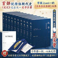 精装 汉书全本全注全译（全十卷）10册  600万字16开 大开本 汉班固著 浙江人民出版社
