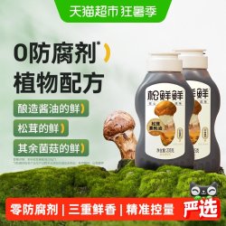 松鲜鲜 金标松茸素蚝油235g*2瓶挤挤瓶0添加防腐剂挤压式纯素耗油