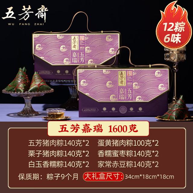 五芳斋 粽子礼盒2026新款高端端午节嘉兴粽子蛋黄肉粽子节日礼品棕子 （12粽6味）五芳嘉瑞