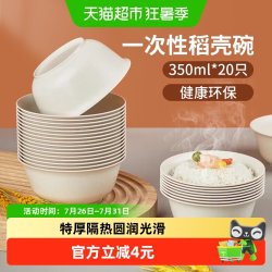 美宝琳 稻壳材质 350ml*20只 一次性碗