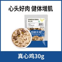 伯纳天纯 宠物零食狗狗猫咪鲜食补水湿粮蒸鲜包餐盒美味营养肉蔬