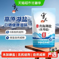 雪天 未加碘青海湖盐260g*6包 无添加抗结剂 食用盐 调味品无碘颗粒盐