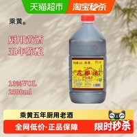 乘黄 绍兴花雕酒厨用五年陈桶装黄酒2.5L*1桶老酒料酒加饭酒