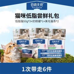 伯纳天纯 低脂猫粮试吃肥胖专用控制体重罐头猫条组合