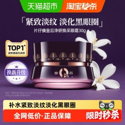 片仔癀 烟酰胺保湿提亮补水滋润 女士眼霜  30g