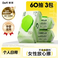 移动端：答菲 湿厕纸 家庭装 60片*3包