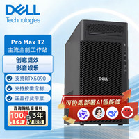 DELL 戴尔 Pro Max T2 工作站