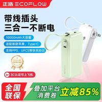 百亿补贴：ECOFLOW 正浩10000毫安三合一自带线3C认证充电宝可上飞机快充电源新款