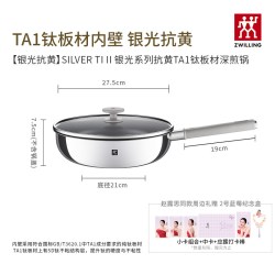 双立人 纯钛 炒锅