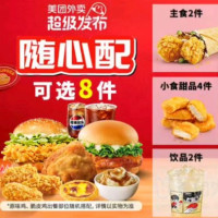 今日必买：肯德基 芥么过瘾炸鸡畅选 5件套