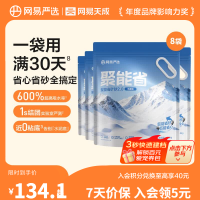 今日必买：网易严选 聚能省矿石猫砂2.0 无香 4.5kg*8袋