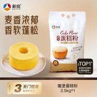 新良 魔堡蛋糕粉 2.5kg 包装