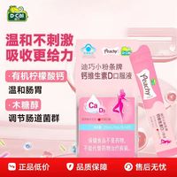 迪巧 小粉条液体钙 210mL(15mL/支x14支)*二盒