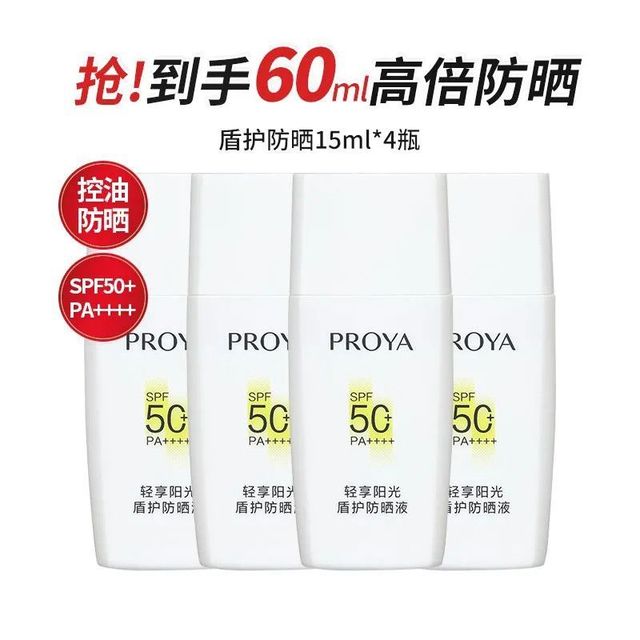 珀莱雅盾护防晒50倍防紫外线隔离女面部军训正品