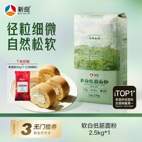 新良 大师软白低筋面粉 2.5kg 家用烘焙专用