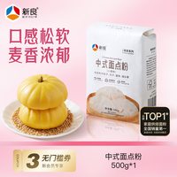 新良 纯享中式面点粉 500g 家用烘焙中筋面粉