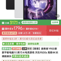 联想 平板电脑y900.近期好价
