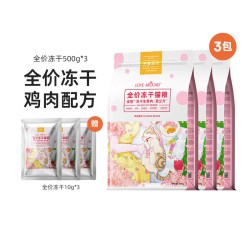 爱立方 全吃鸡肉全价主食冻干高蛋白成猫猫粮500g*3