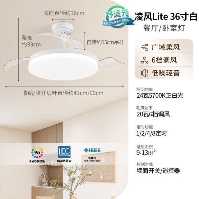 雷士 凌风系列 LED一体吊顶风扇灯 24W 36寸是Ra95高显 IP40 遥控款
