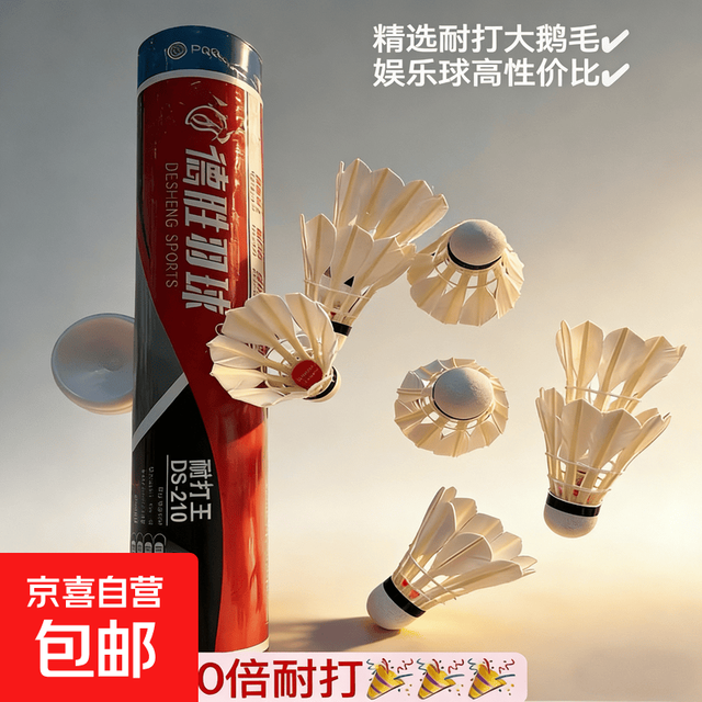 大鹅毛羽毛球专业耐打羽毛球 10214914086774 11只一桶装 1筒