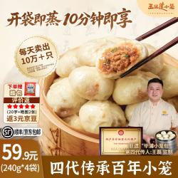 王继莲 小笼 鲜猪肉小笼包 240g*4袋