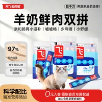 88VIP：阿飞和巴弟 E76益生菌肠胃呵护肉源滋补0添加主食猫条零食