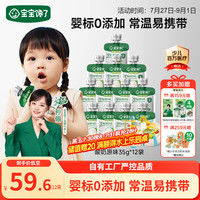 宝宝馋了 婴幼儿酸奶35g*12袋