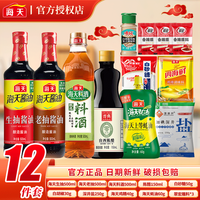 海天 调料组合套装 12件套（实惠）