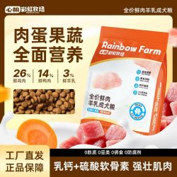 心粮 狗粮鲜肉羊乳成犬专用金毛通用型泰迪通用壮骨补钙护关节清火