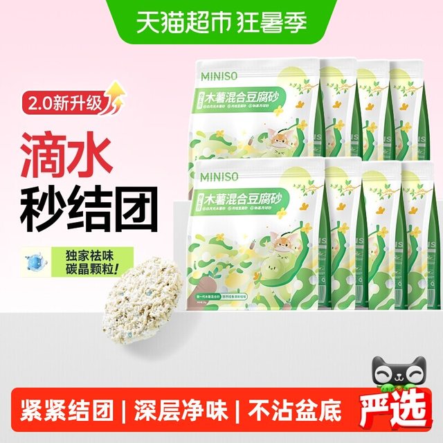 88VIP：名创优品 猫砂木薯猫砂豆腐砂家用除臭无尘混合猫砂2kg*8袋