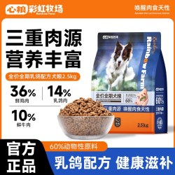 心粮 正品狗粮牛肉羊乳鸽肉配方高蛋白全价通用型金毛泰迪补钙壮骨