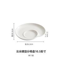 灵沐 德化酒店餐厅云朵螺旋分格盘