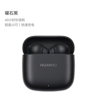 华为 FreeBuds SE2无线蓝牙耳机长续航快速充电