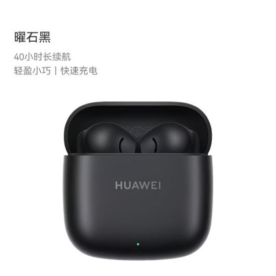 华为 FreeBuds SE2无线蓝牙耳机长续航快速充电