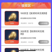 京东家电自营旗舰店首页活动邀请三人100京豆五人300京豆