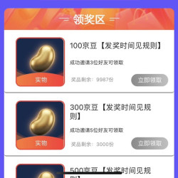 京东家电自营旗舰店首页活动邀请三人100京豆五人300京豆