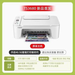 佳能 打印机TS3680彩色喷墨打印复印扫描手机无线远程家用办公A4纸