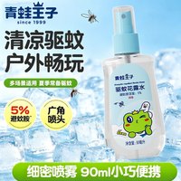 青蛙王子 驱蚊花露水90ml/瓶